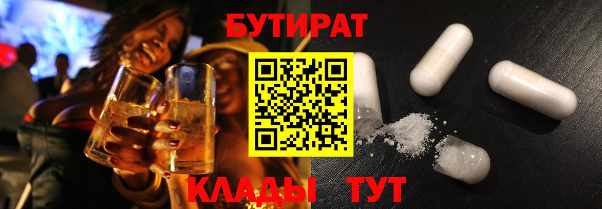 Бутират 99%  БУТИРАТ  Дубна  Вход с VPN 