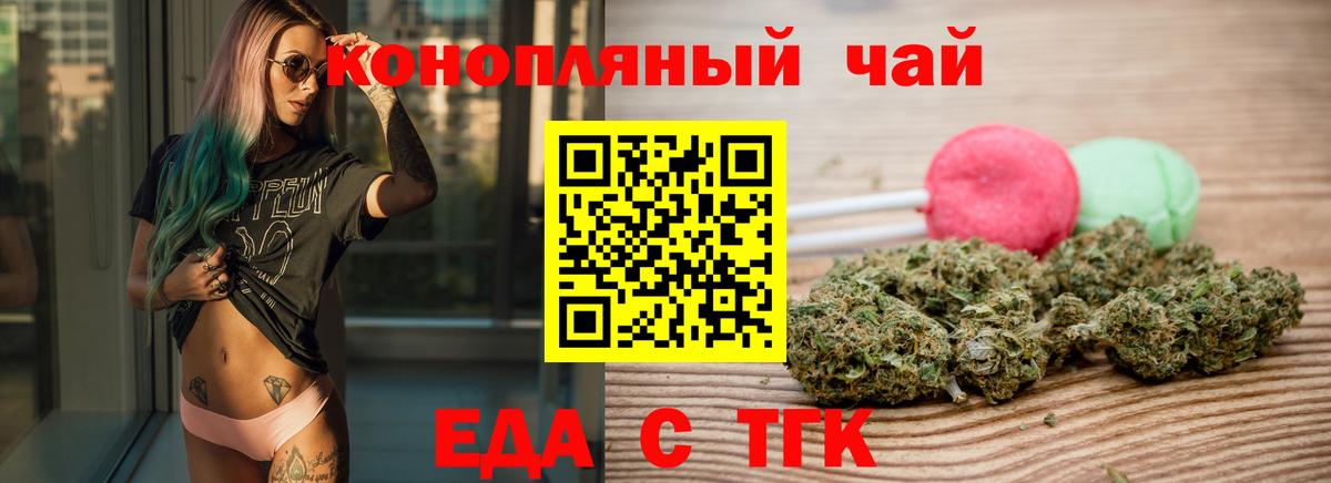 Еда ТГК конопля  Вход с VPN  Дубна 