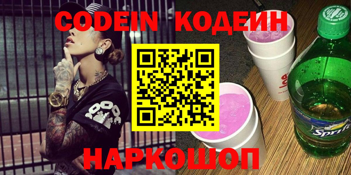 Кодеиновый сироп Lean Purple Drank  Кодеиновый сироп Lean напиток Lean (лин)  Дубна  Вход с VPN 