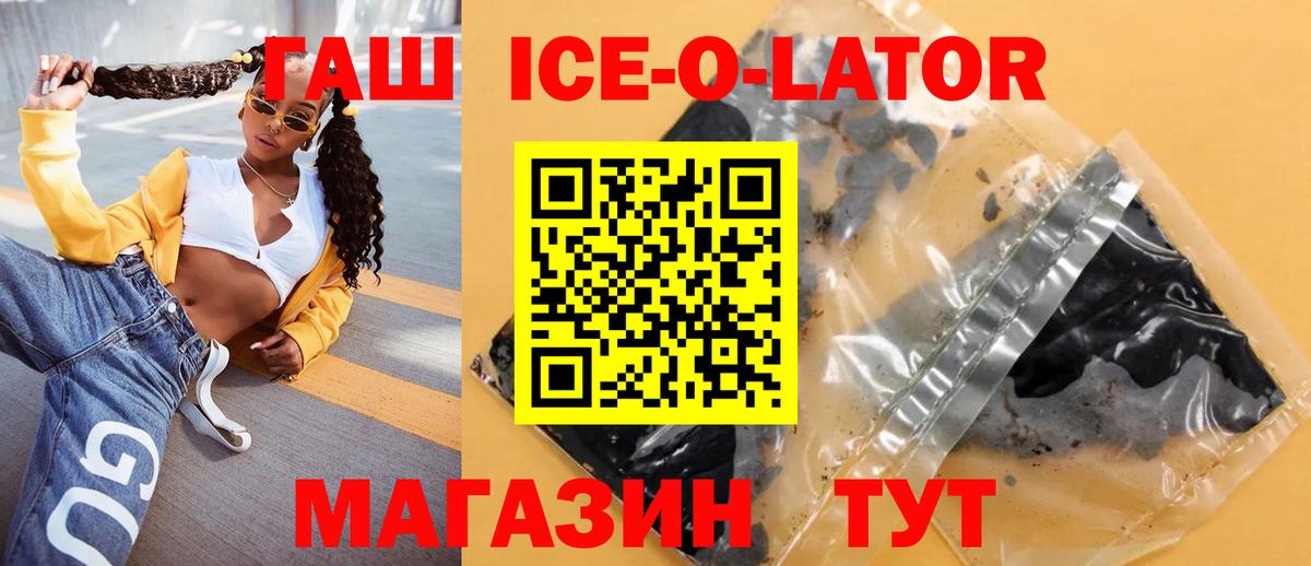 ГАШИШ Ice-O-Lator  Гашиш  ГАШИШ гарик  Дубна  Вход с VPN 