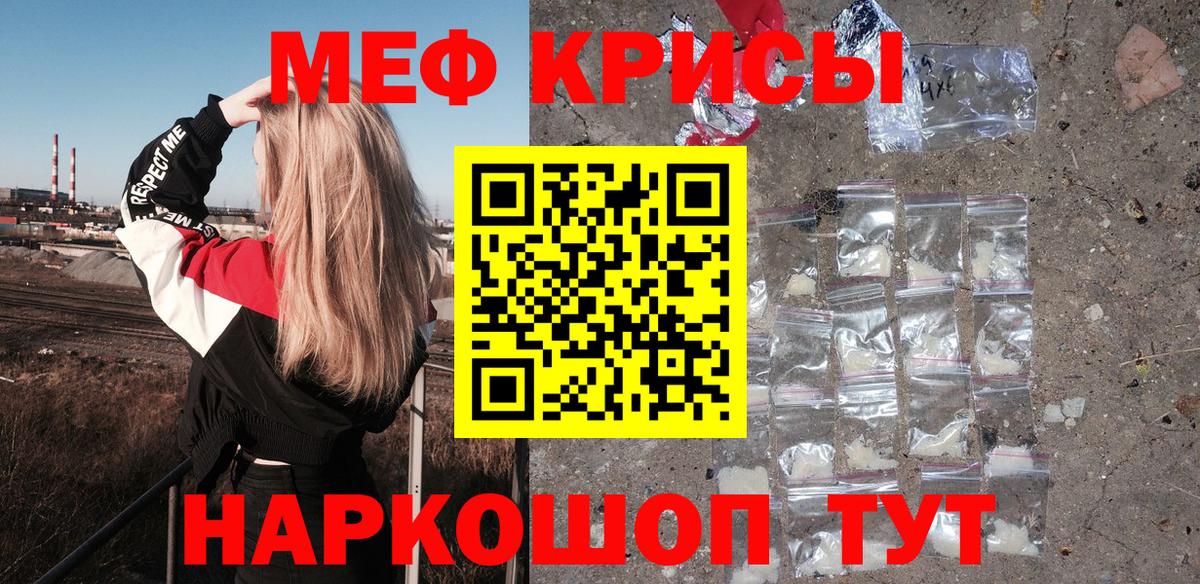 Мефедрон кристаллы Дубна